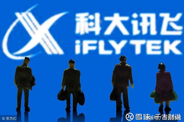 科大讯飞接待机构调研回应股价波动：经营一切正常