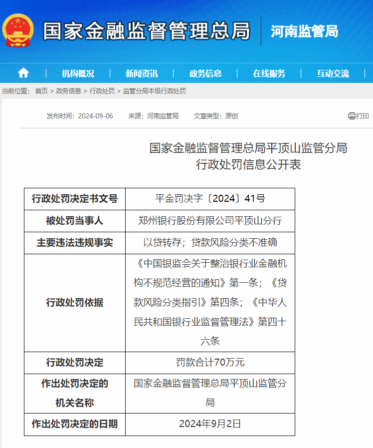 苏农银行前三季度利息净收入同比下降4.8%，债券投资“涉险”，收入结构“失衡”待解