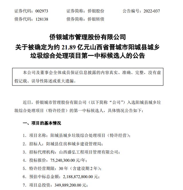 侨银股份：拟不超10亿元投建人工智能产业生态总部项目