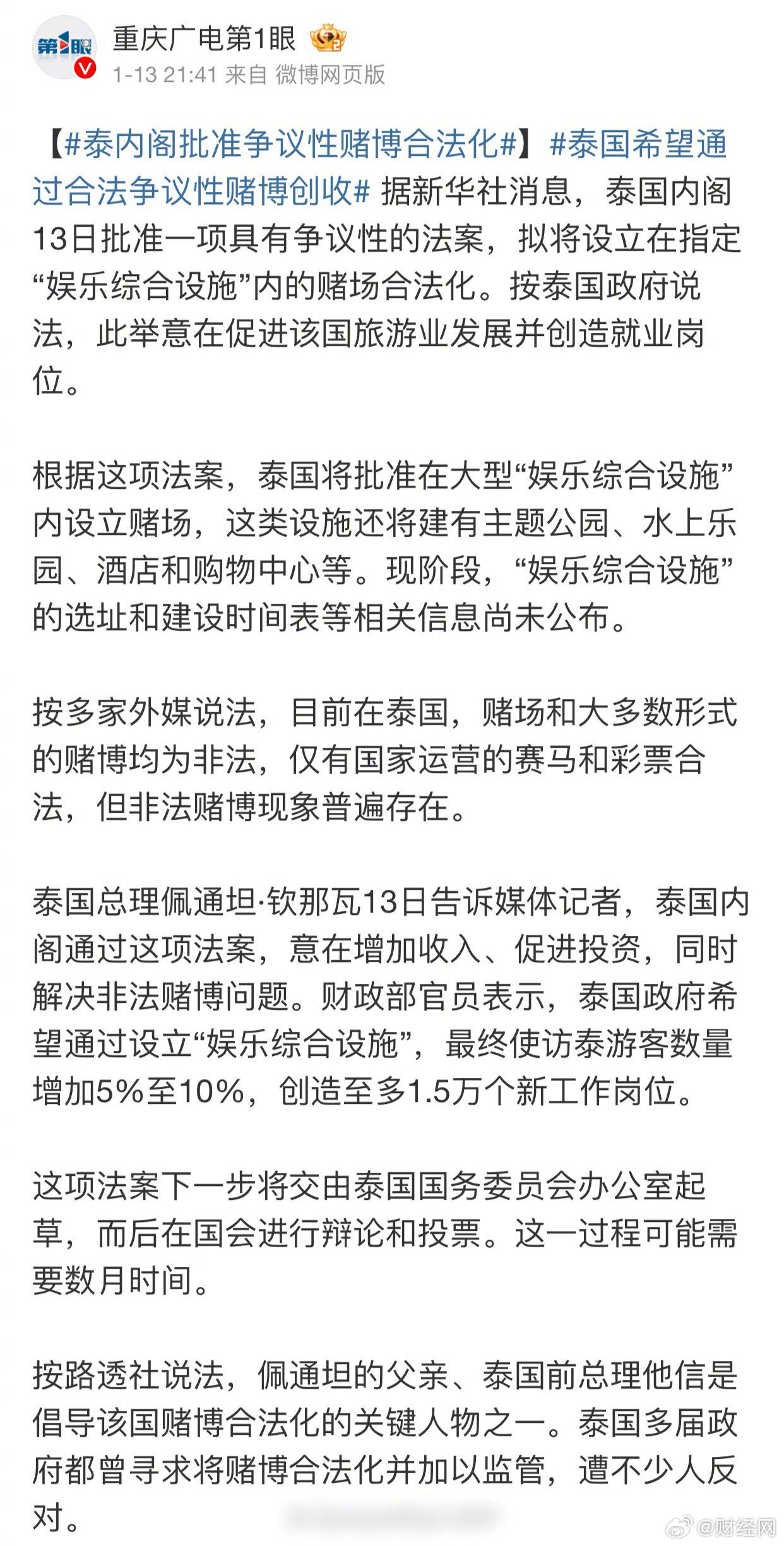 泰国内阁批准泰中高铁项目第二阶段建设