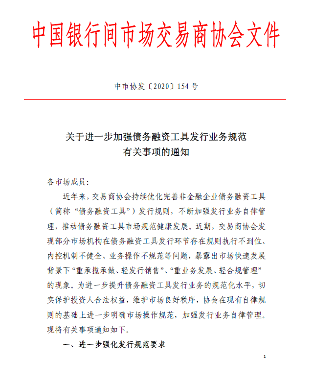 交易商协会最新披露,债市“自融”违规案例暴露潜规则,各方“帮凶”都将被查处