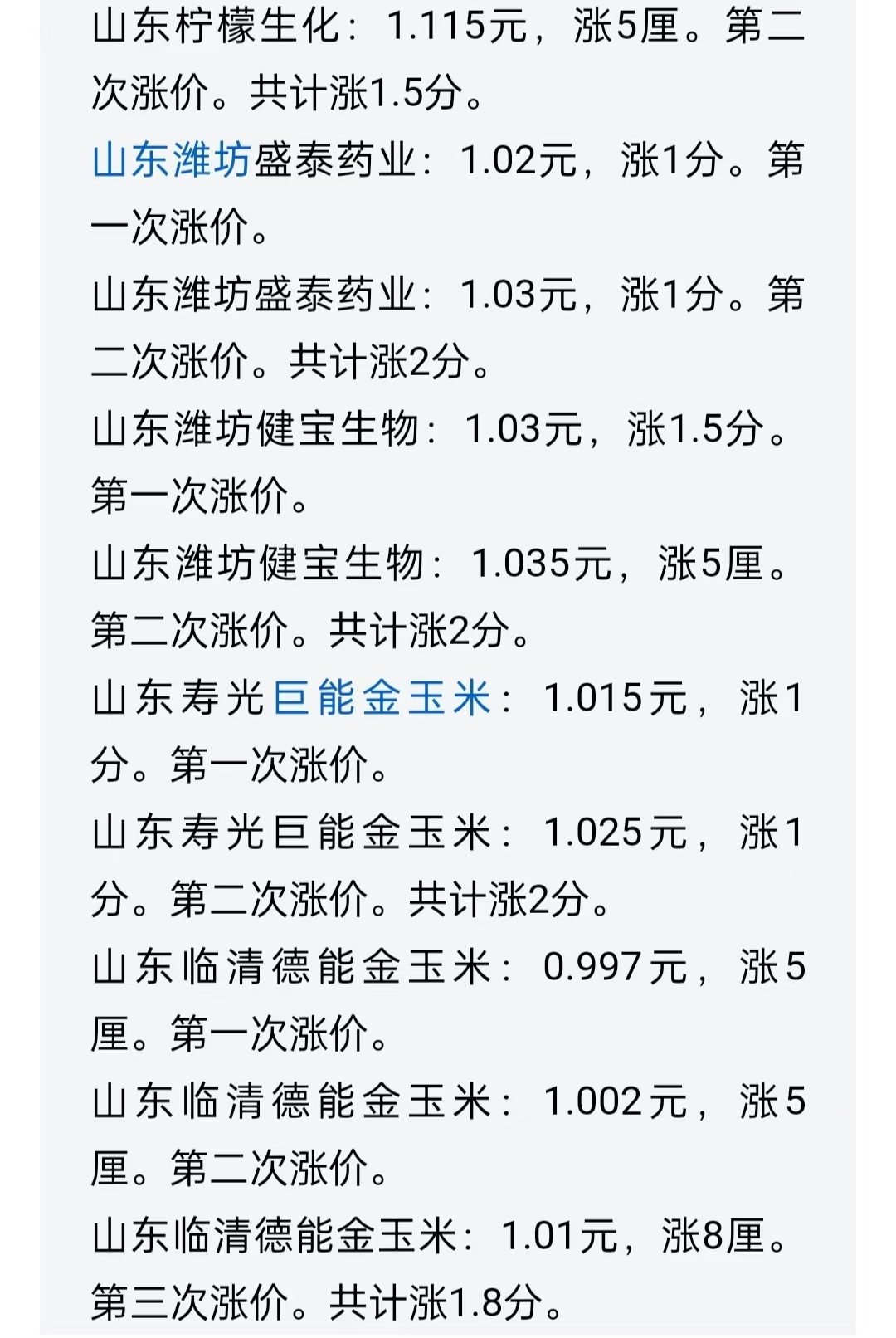 上量略有增加叠加玉米进口和替代减弱 玉米稳中偏强