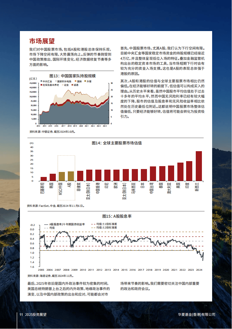险资机构2025年资产配置策略：债券仍是首选 对A股市场持乐观态度