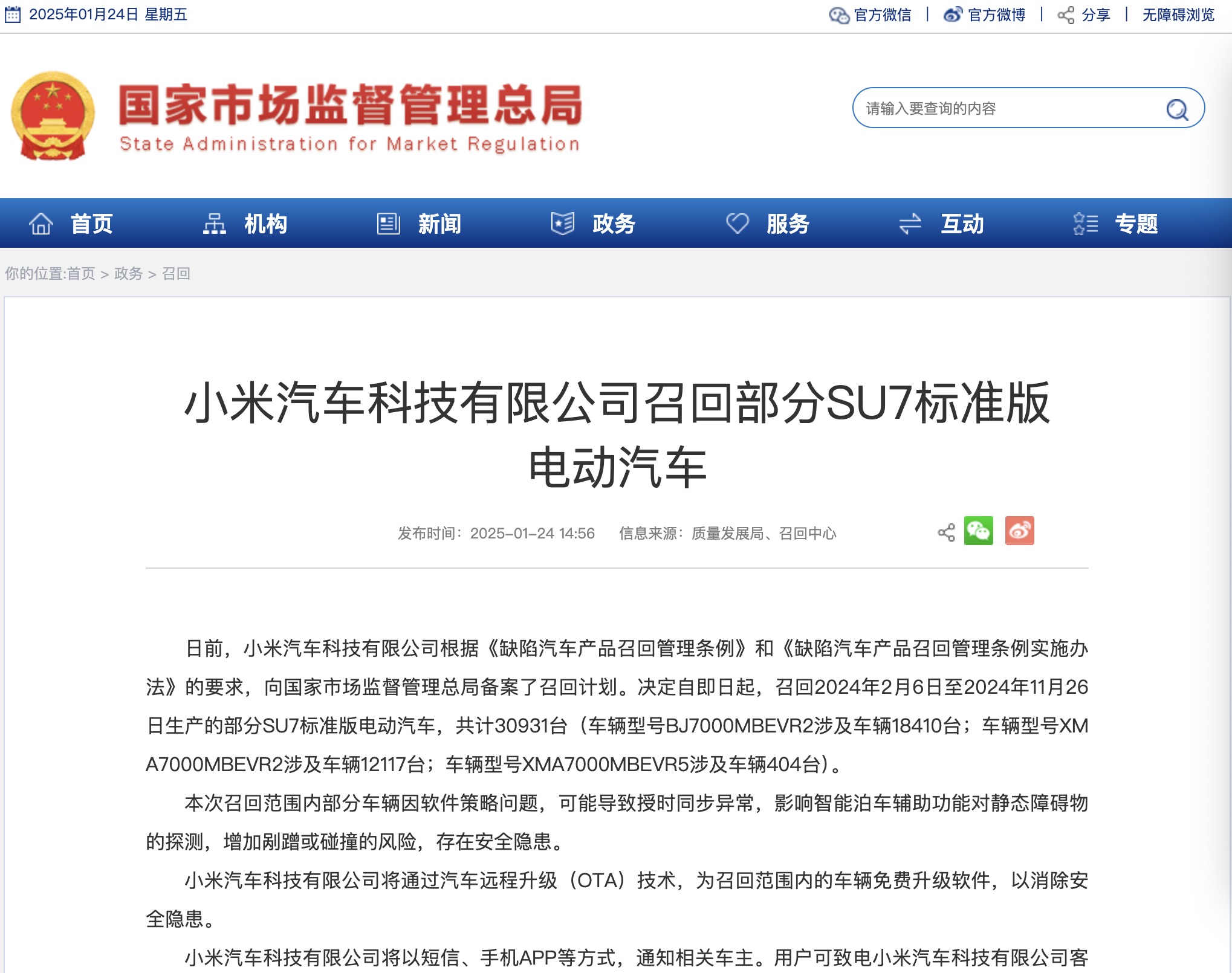 事关民营企业！五部门召开座谈会；DeepSeek，消息不断；小米SU7 Ultra首车正式交付……来看周末要闻