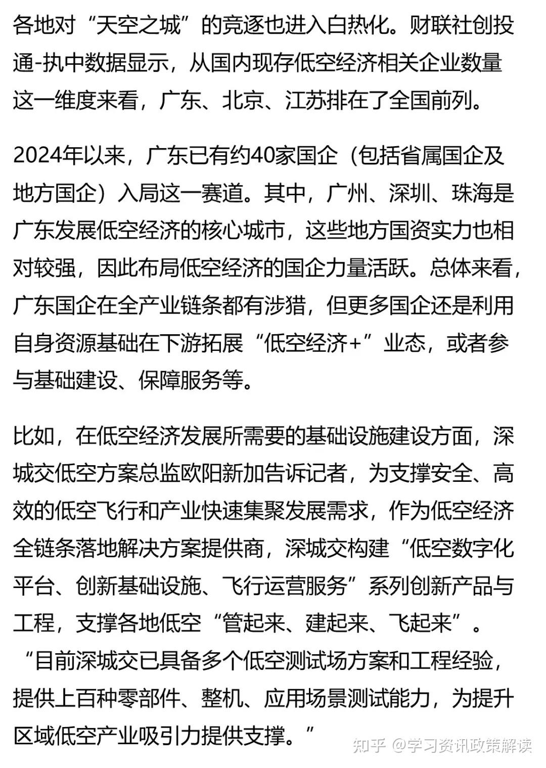 热门概念蕴机遇 低空经济企业频获订单 产业基金加速入局