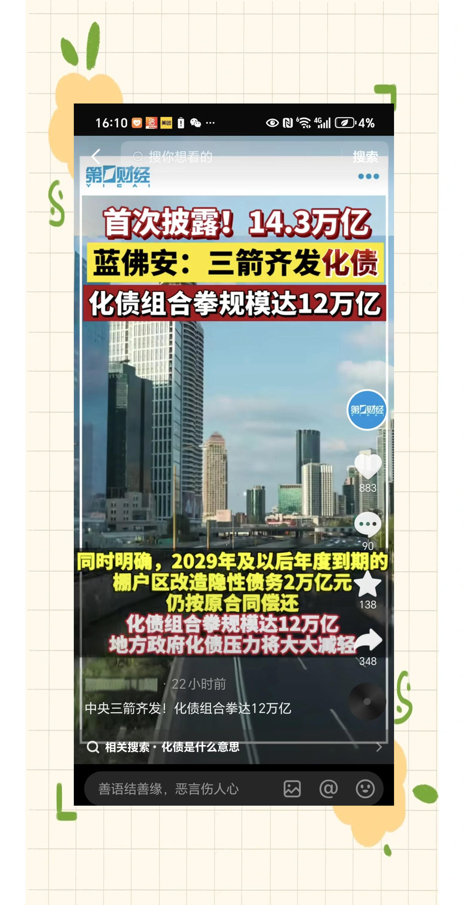 加强政府债务管理监督积极稳妥防范化解地方债务风险