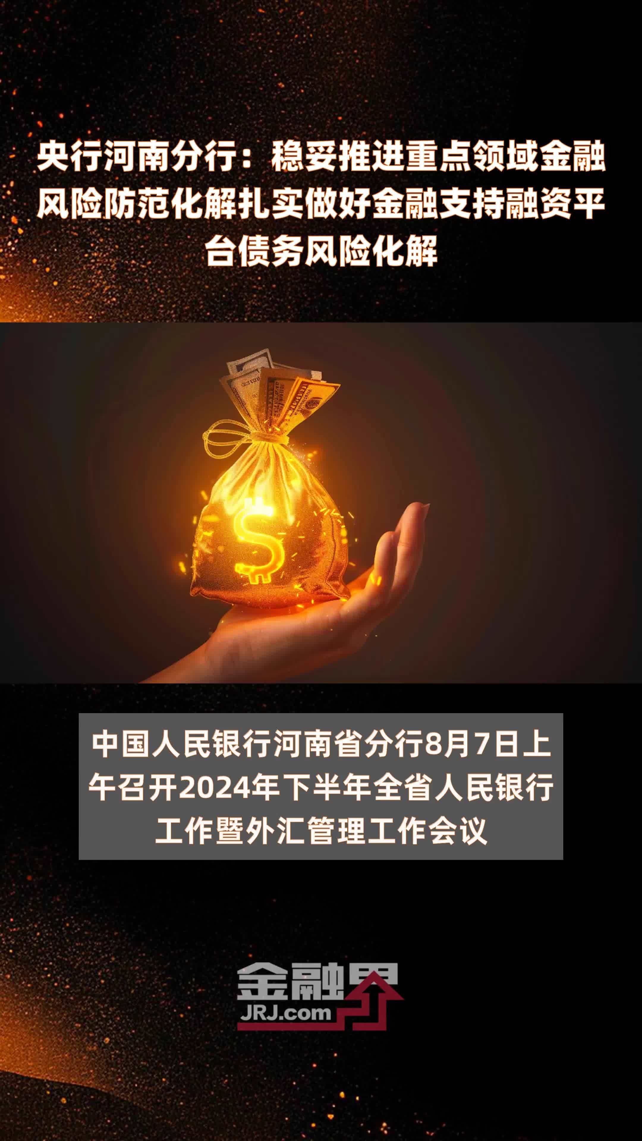 加强政府债务管理监督积极稳妥防范化解地方债务风险