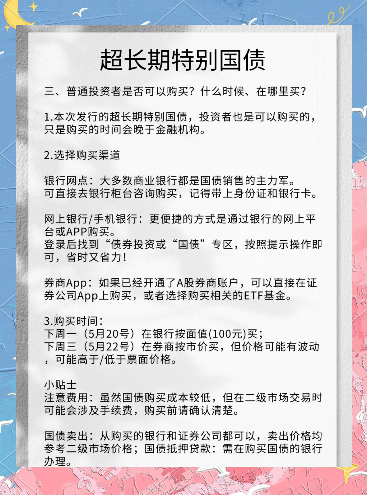 债市收盘|超长期特别国债额度增加至1.3万亿，国债期货全线收涨