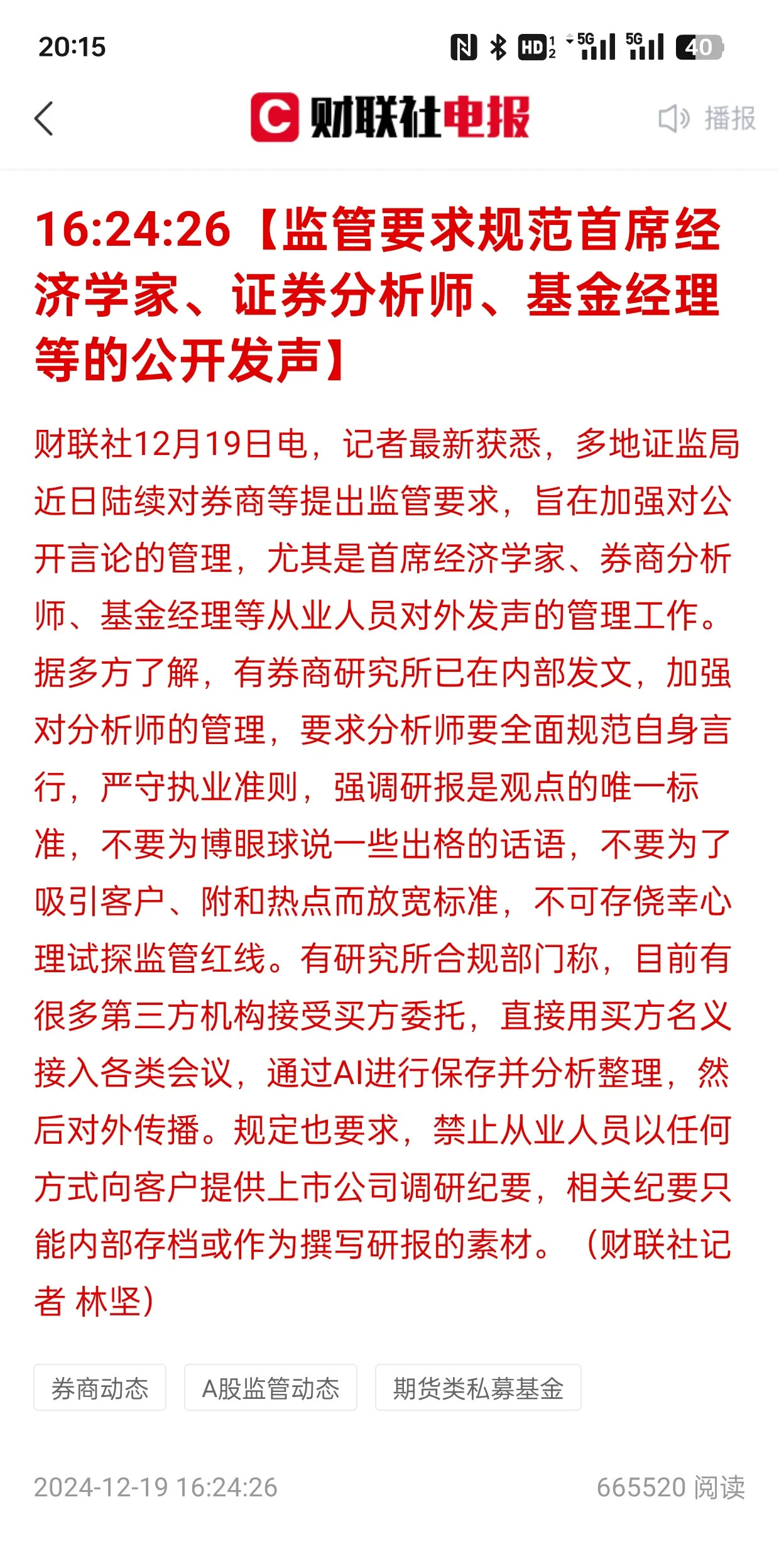 渤海期货旗下公司操纵期货合约罚没超2000万,大股东东北证券同陷“监管风波”