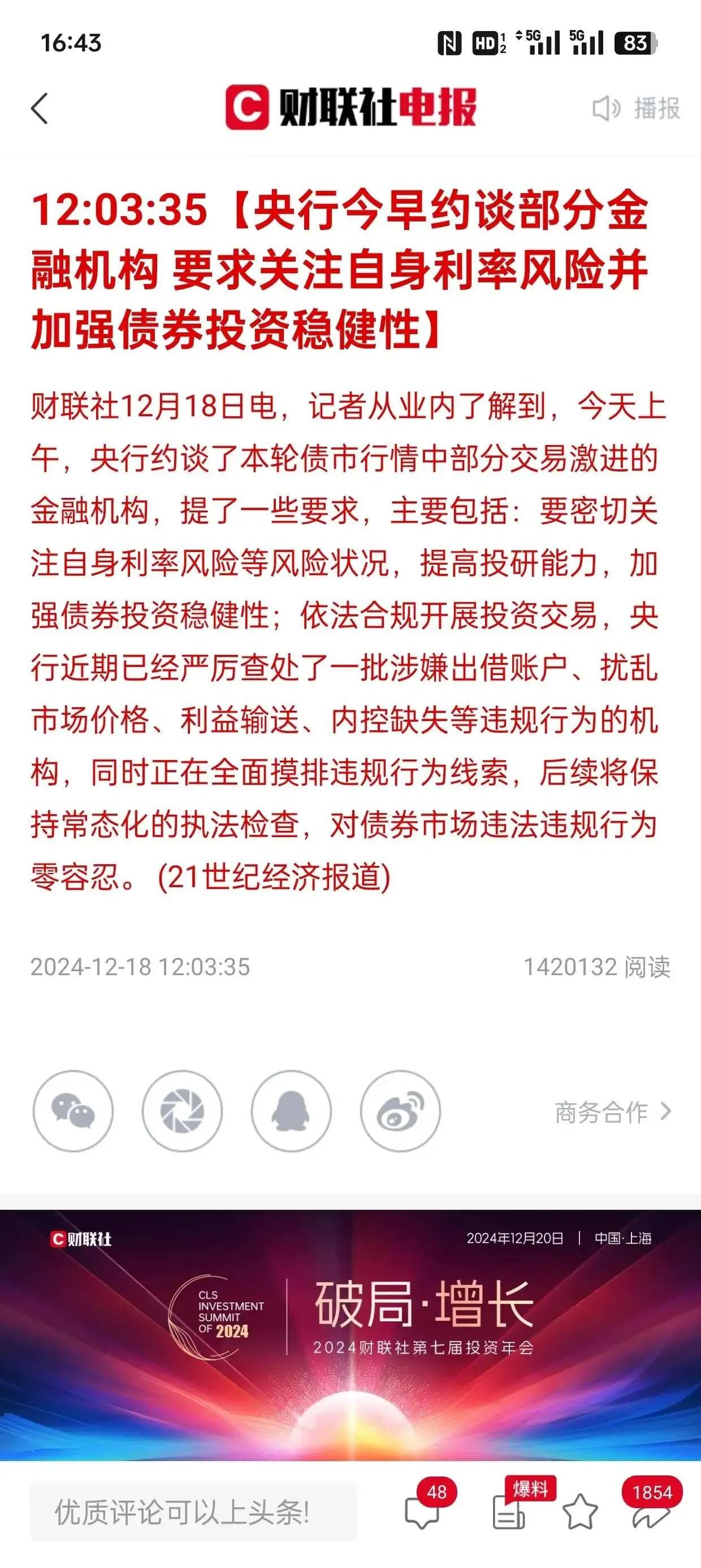 渤海期货旗下公司操纵期货合约罚没超2000万，大股东东北证券同陷“监管风波”