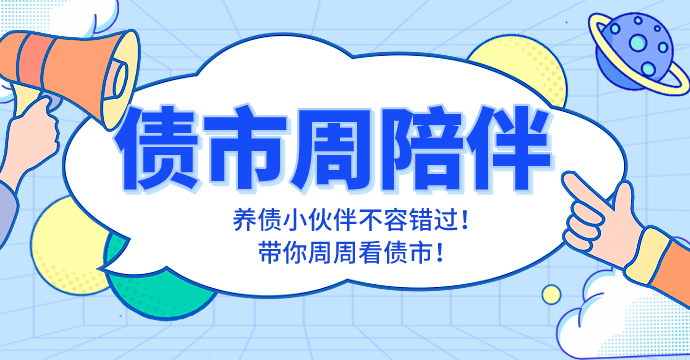 债市日报：3月7日