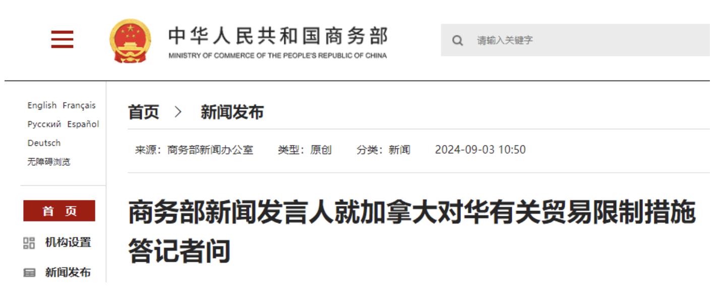 25%!100%!中国对加拿大部分进口商品加征关税