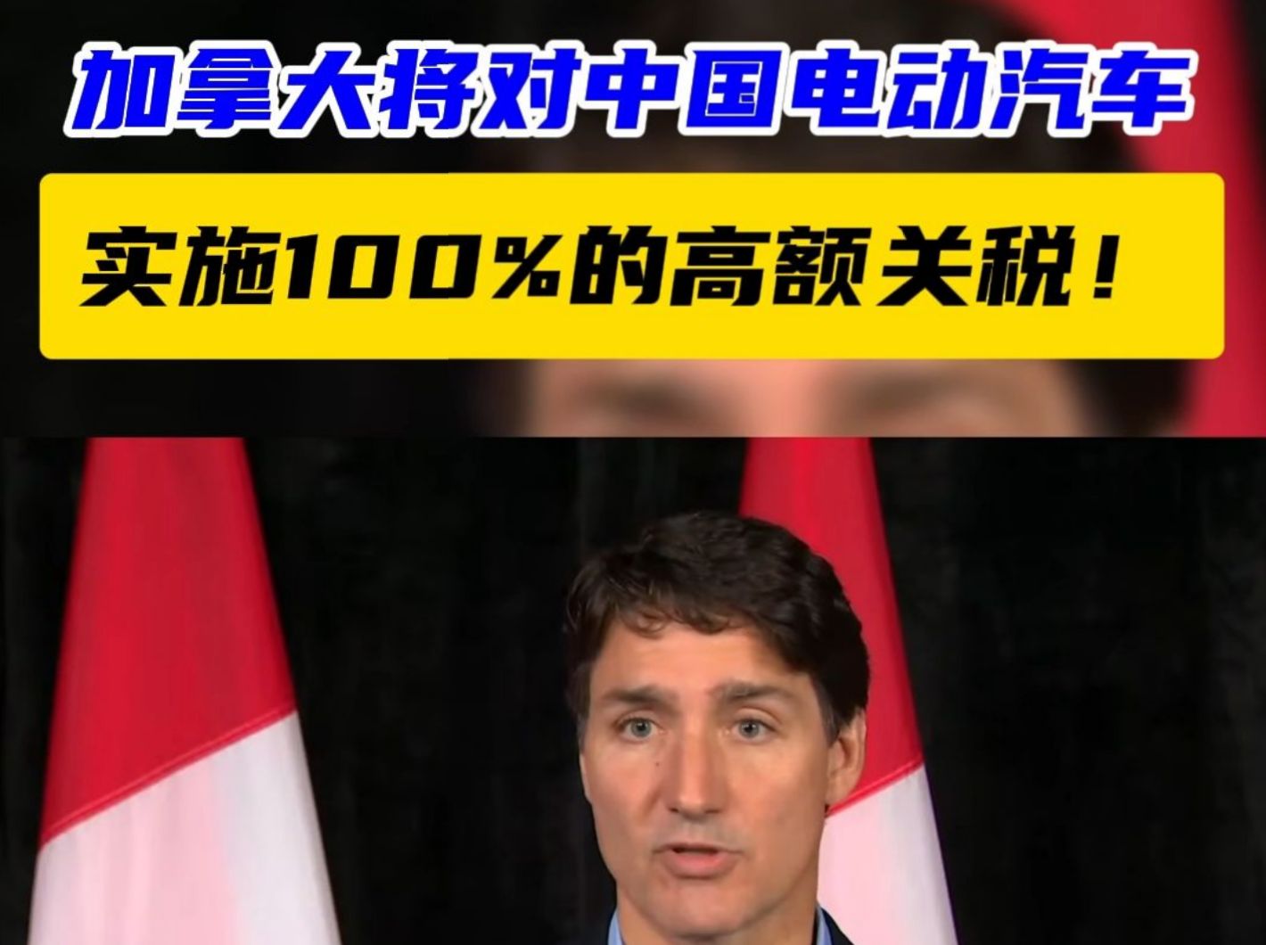 商务部新闻发言人就中方公布对加拿大反歧视调查结果并采取征税措施答记者问