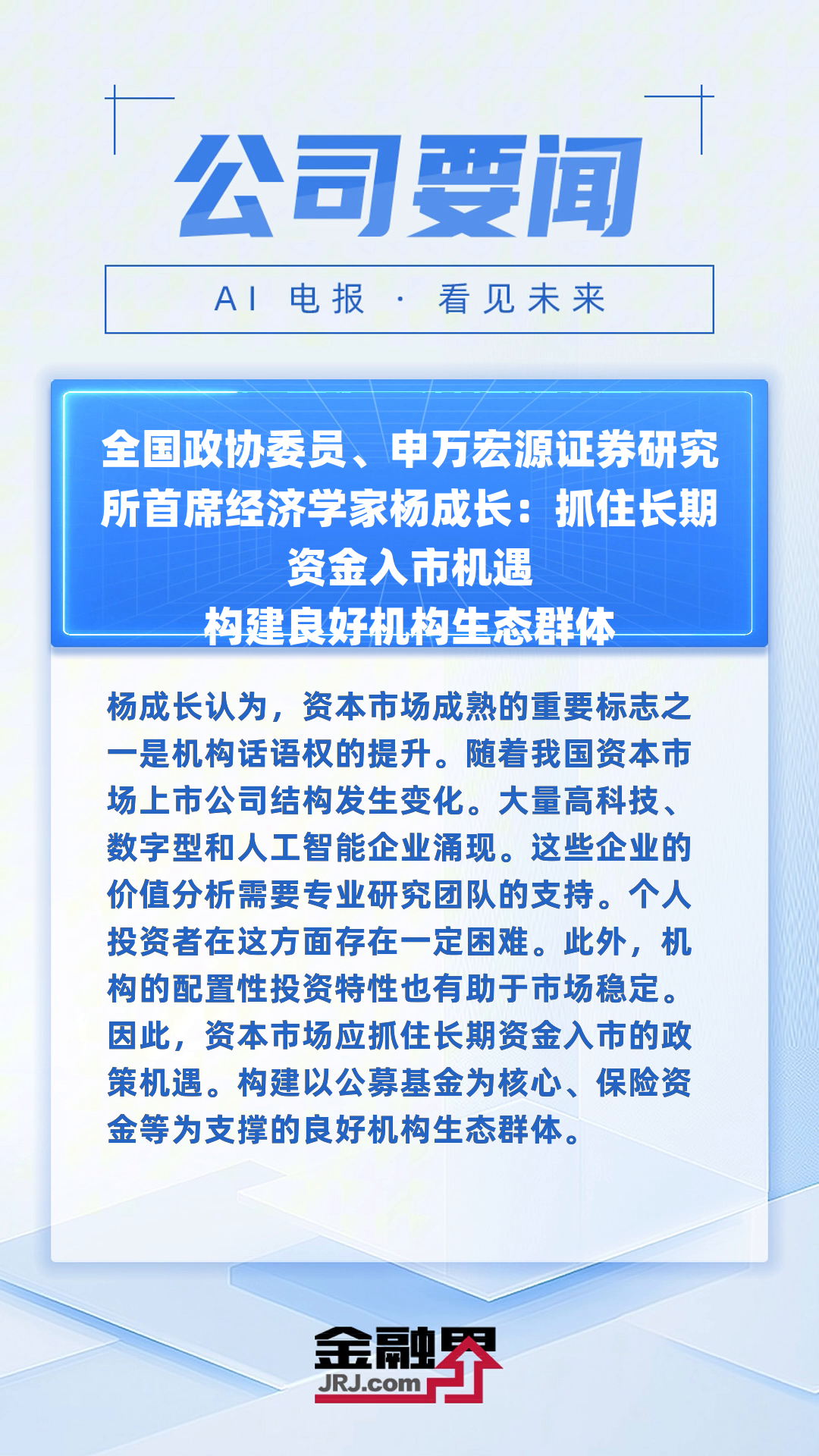 推动中长期资金入市！全国人大代表、深交所理事长沙雁最新发声