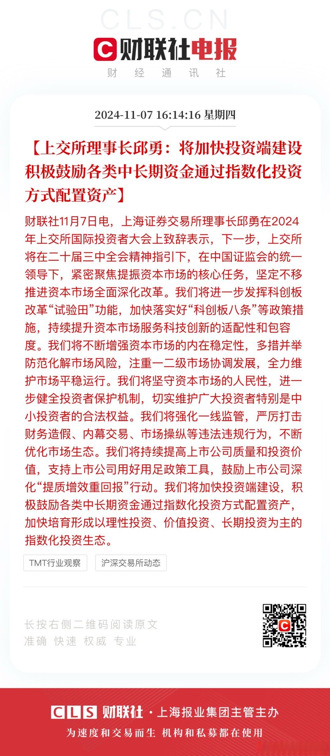 推动中长期资金入市！全国人大代表、深交所理事长沙雁最新发声