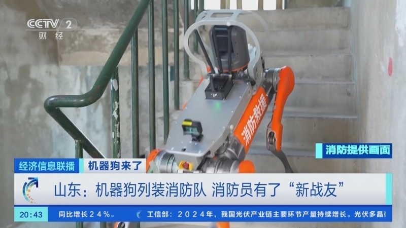 辰安科技：2025年科大立安推出基于机器狗的消防识别和灭火系统