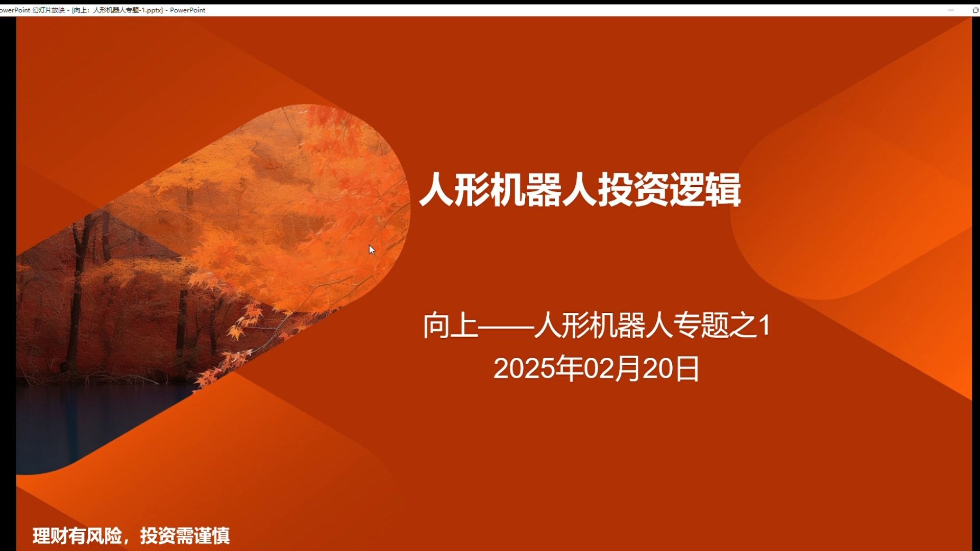 德业股份8800万元参设投资基金 用于投资机器人产业链等项目