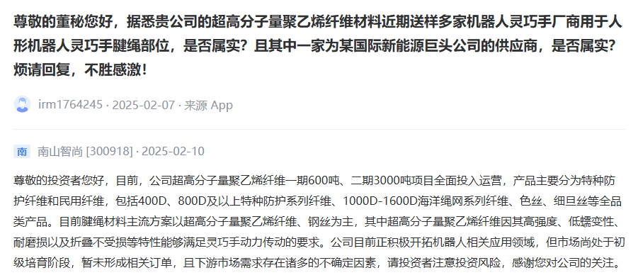 南山智尚:目前正积极开拓机器人相关应用领域