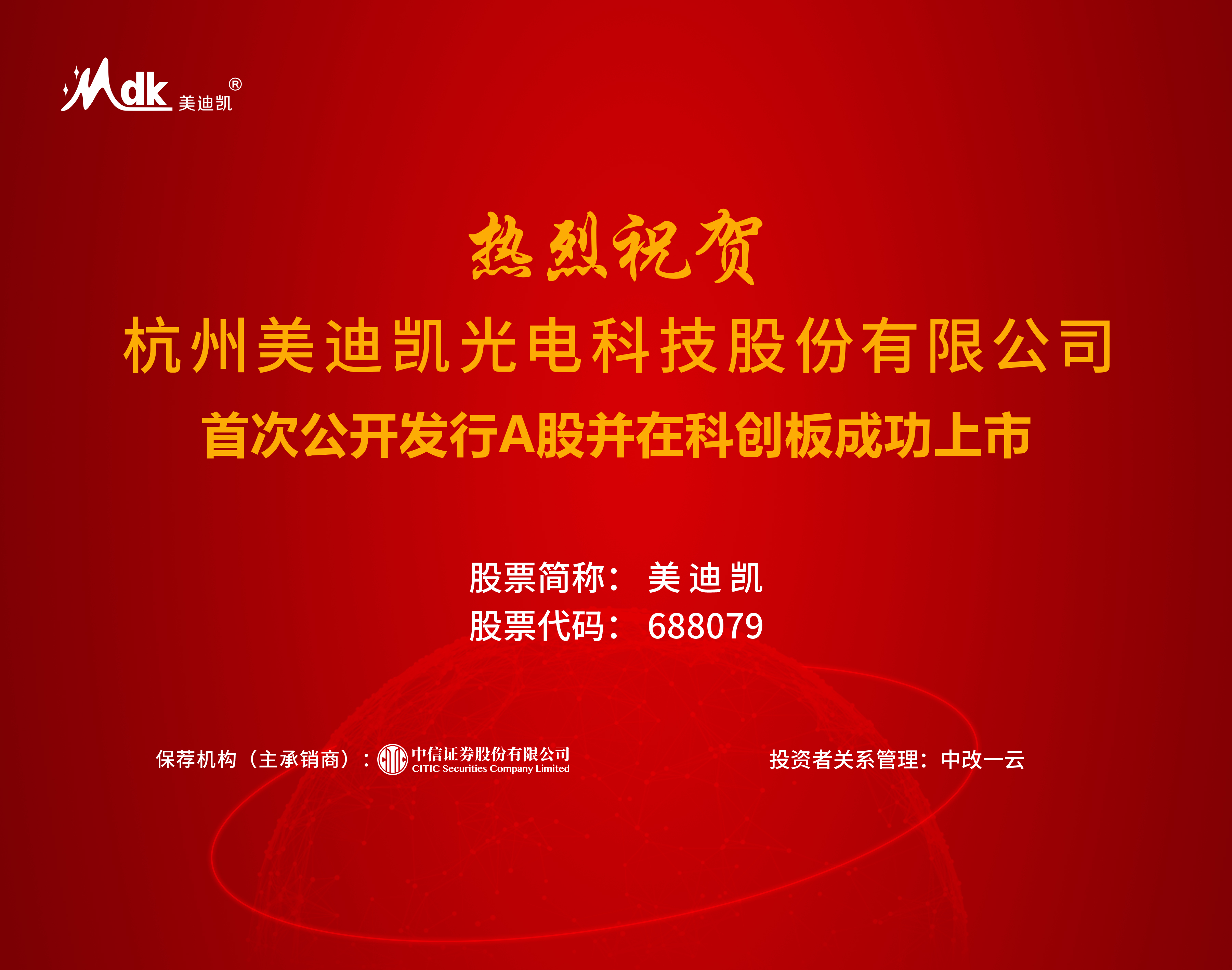 豫信电科首次亮相资本市场！5亿元科创债完成发行
