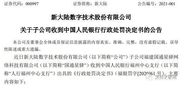 又见天价罚单，罚没2.8亿！