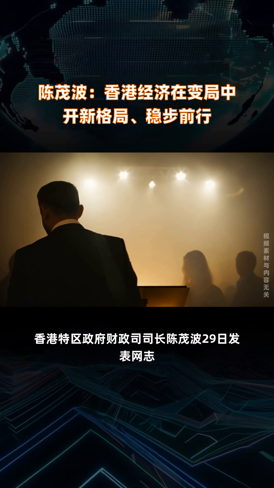 香港重磅！陈茂波发声！