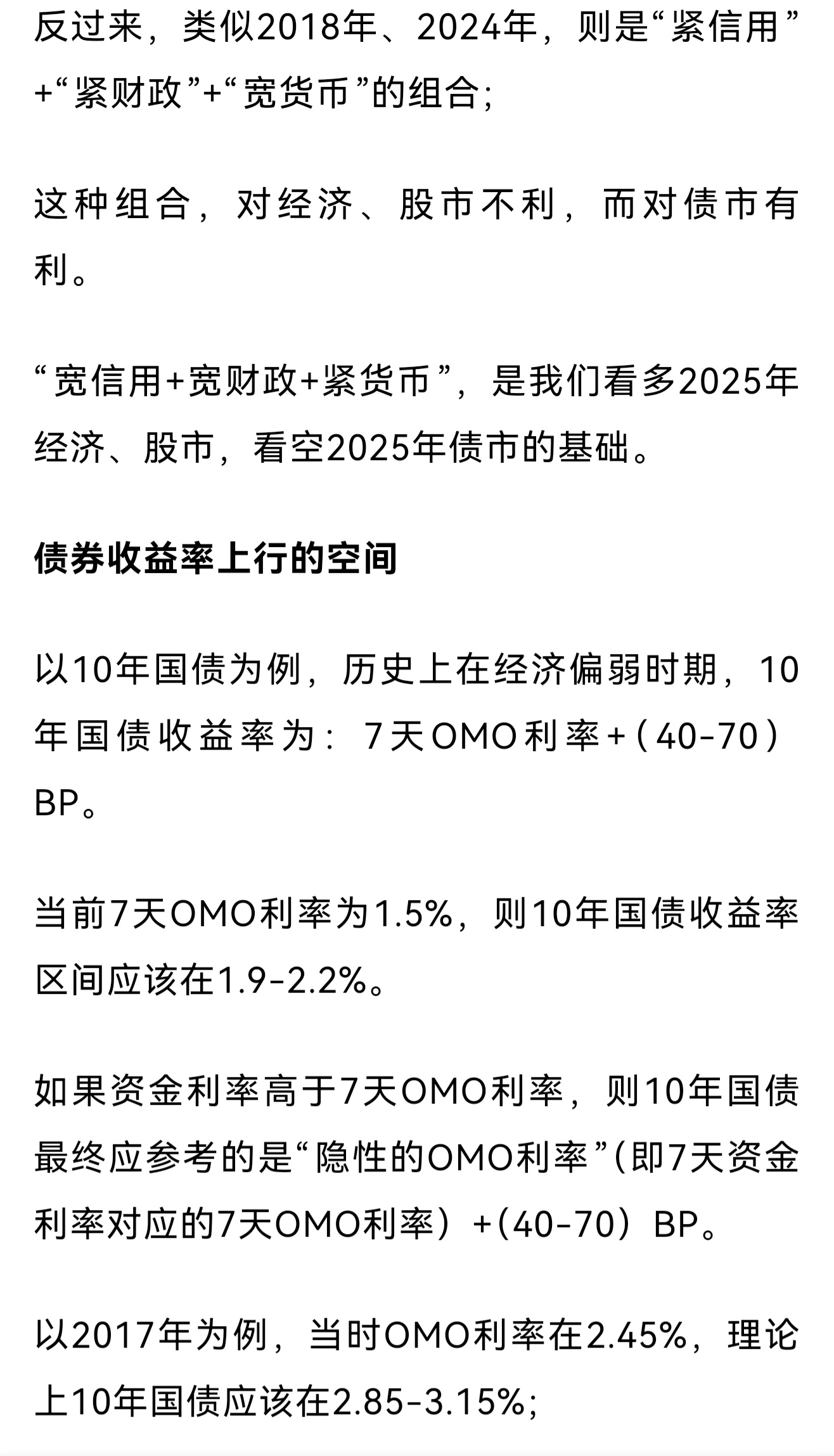 阶段性告别债牛？10年国债收益率大幅上行逼近1.90%
