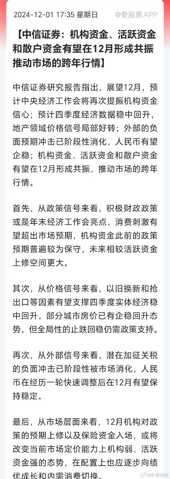 中信证券：债市短期内仍将处于高波动阶段