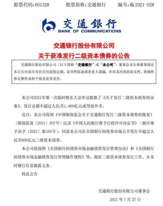 张家港行获准发行不超5亿元金融债券