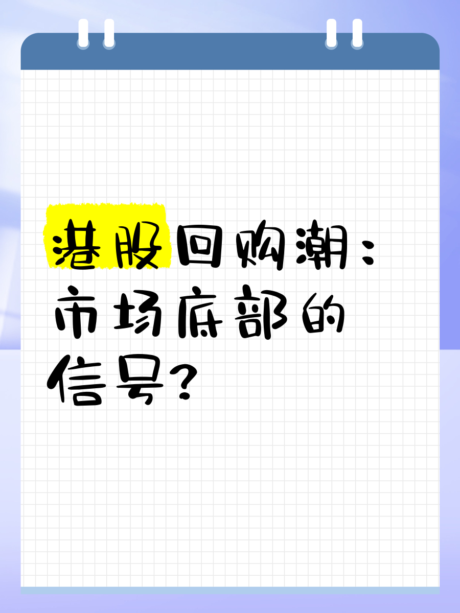 14家港股公司回购 太古股份公司A回购3832.68万港元