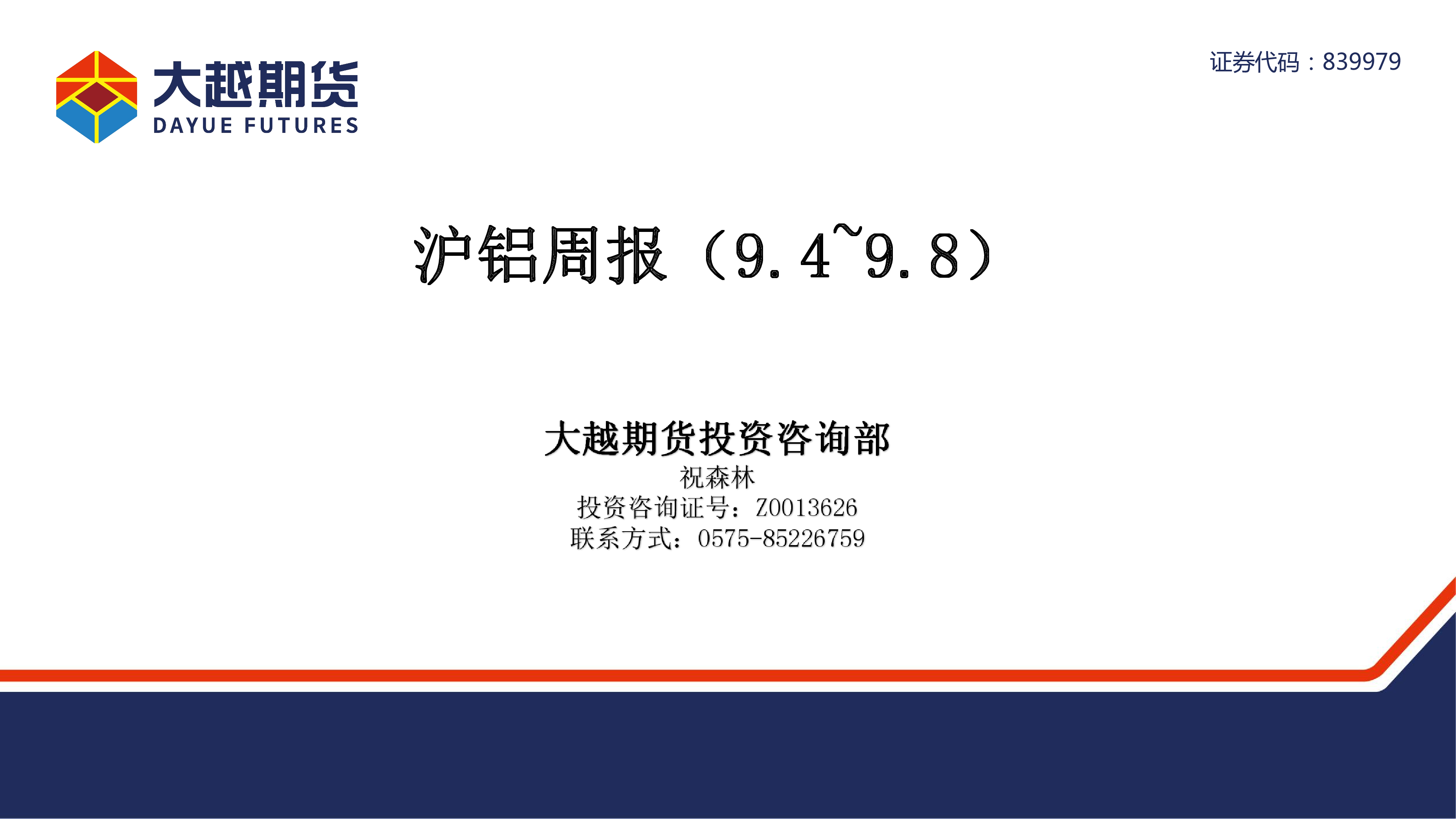 （2025年3月20日）今日沪铝期货和伦铝最新价格查询