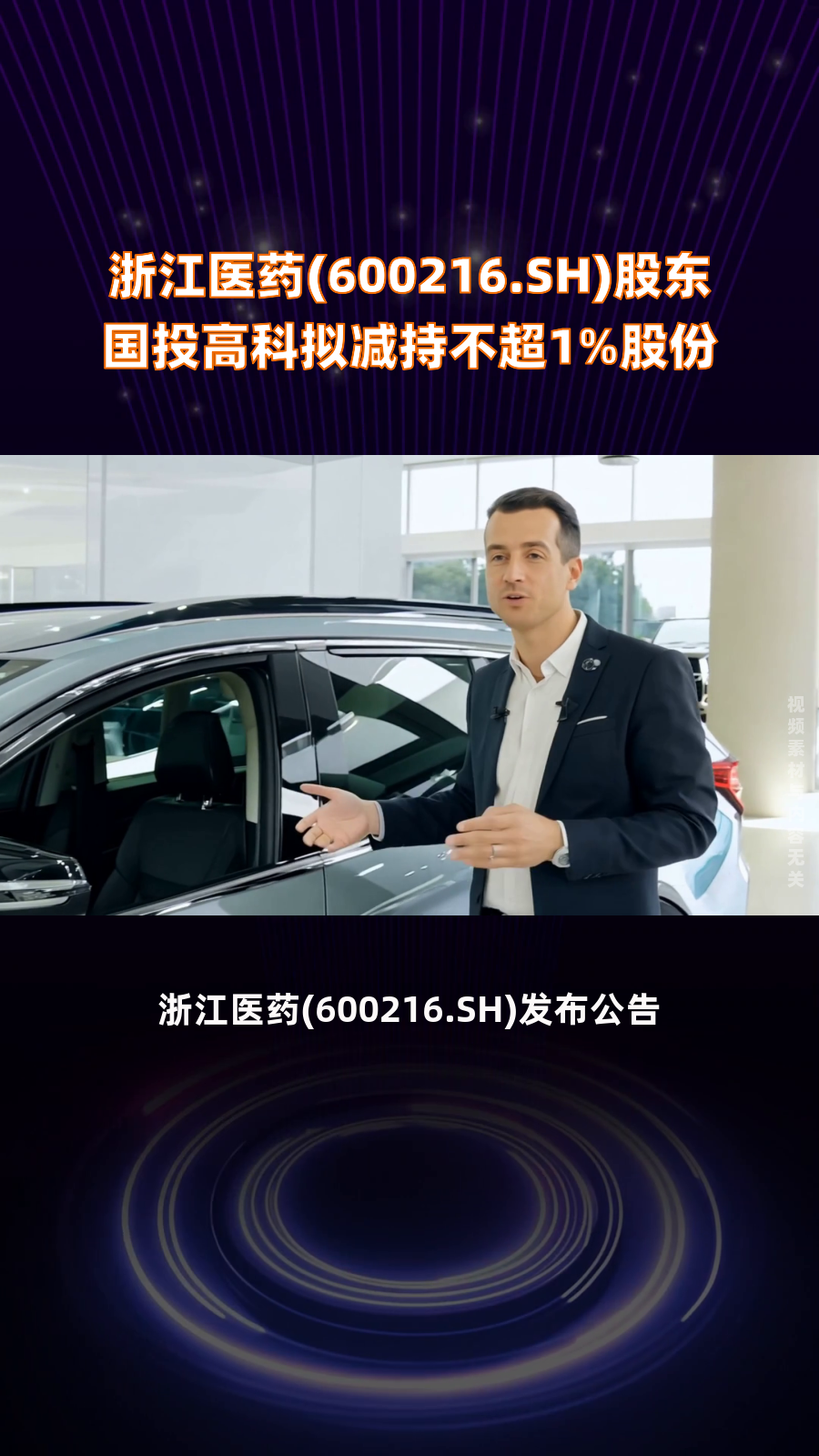 金发科技：股东熊海涛拟减持公司不超1%股份