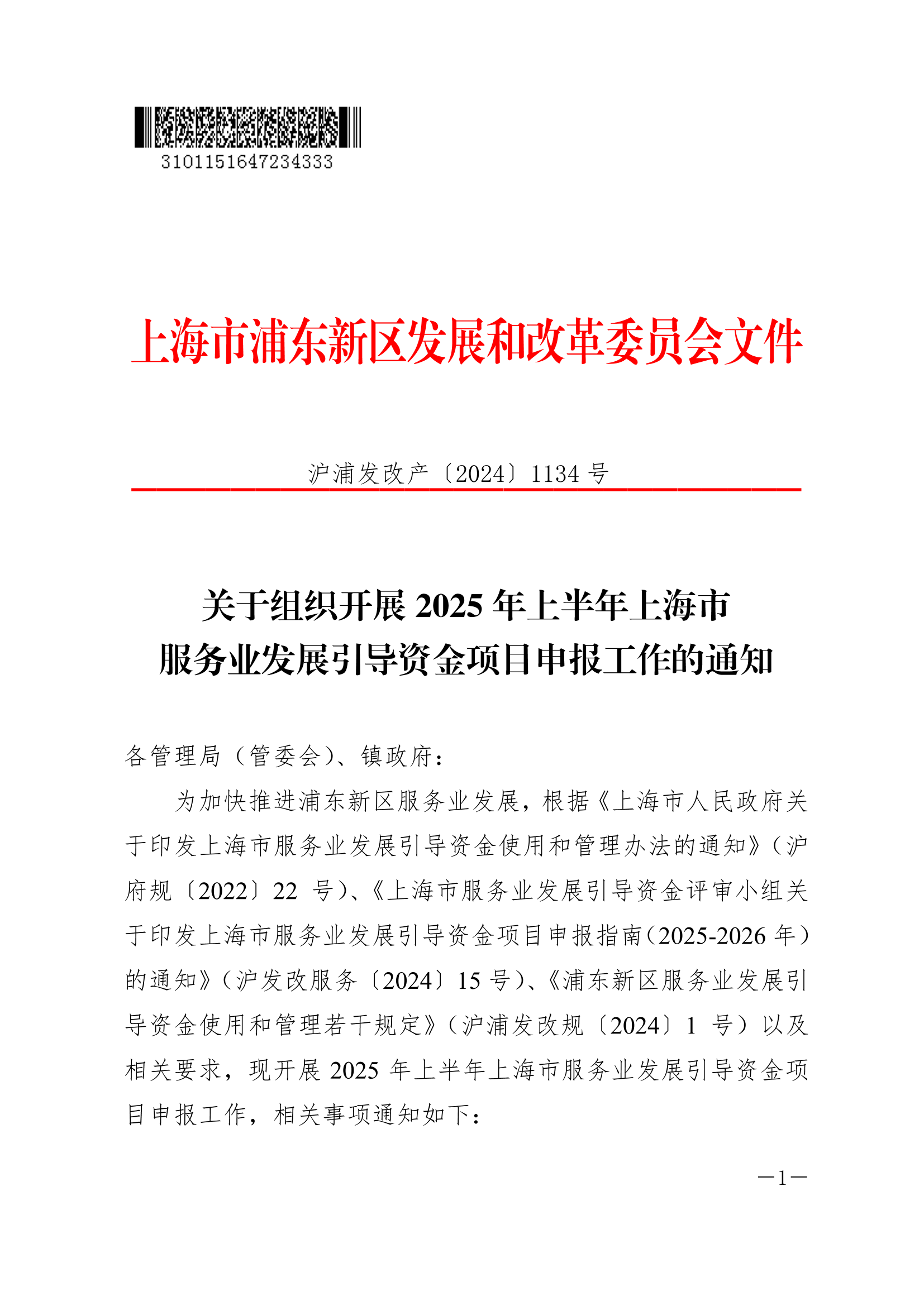 国务院办公厅关于转发商务部、国家发展改革委《2025年稳外资行动方案》的通知