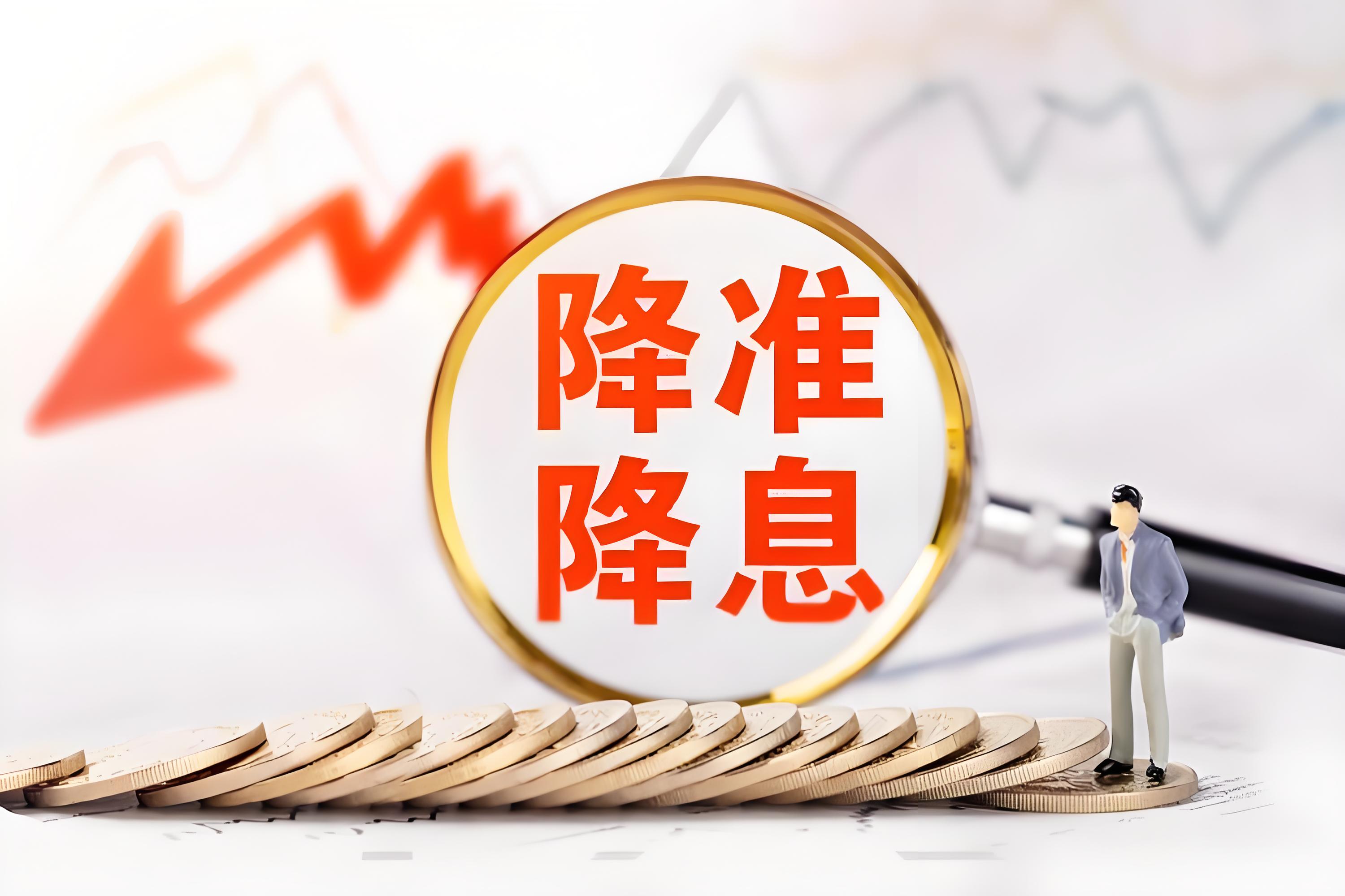 央行：根据国内外经济金融形势和金融市场运行情况 择机降准降息