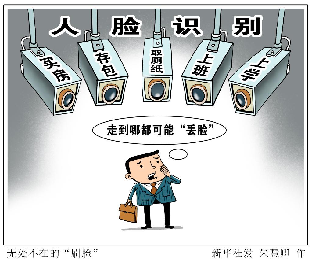 两部门发文!不得将人脸识别作为唯一验证方式!