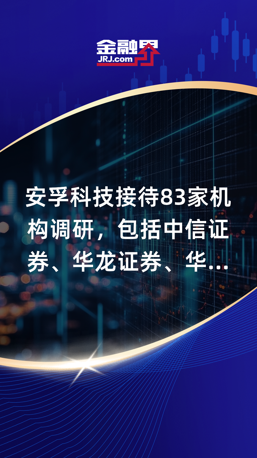 安孚科技2024年营收净利均创新高 电池主业毛利率升至52.71%