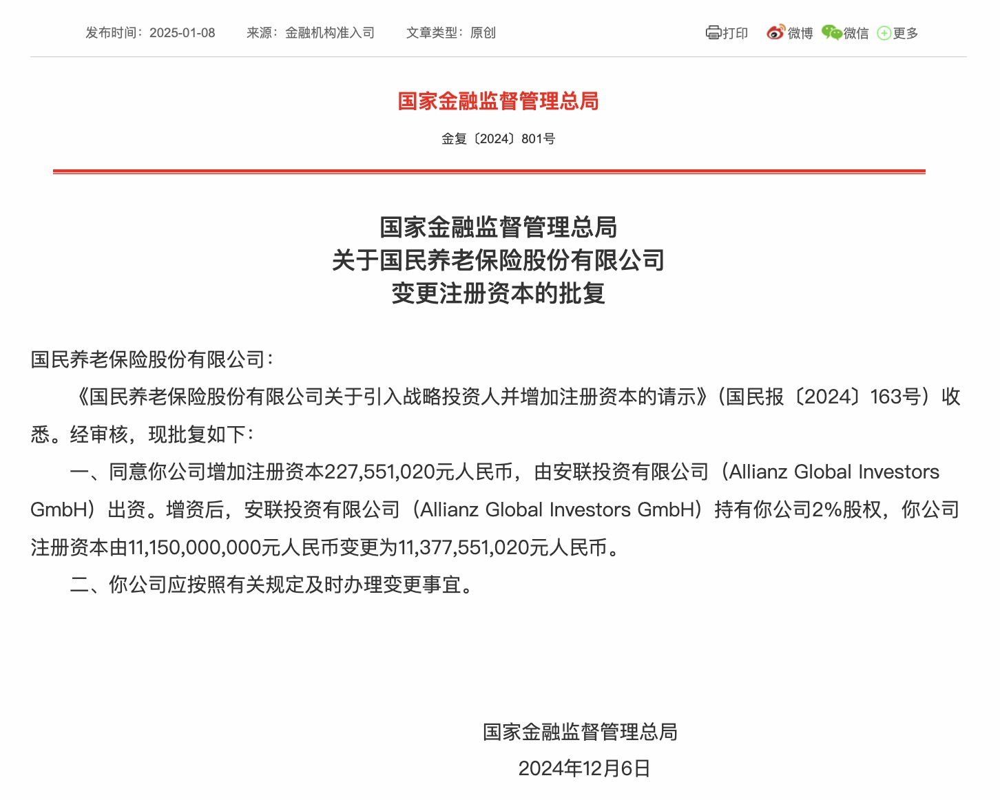 2025年1月全国吸收外资975.9亿元人民币