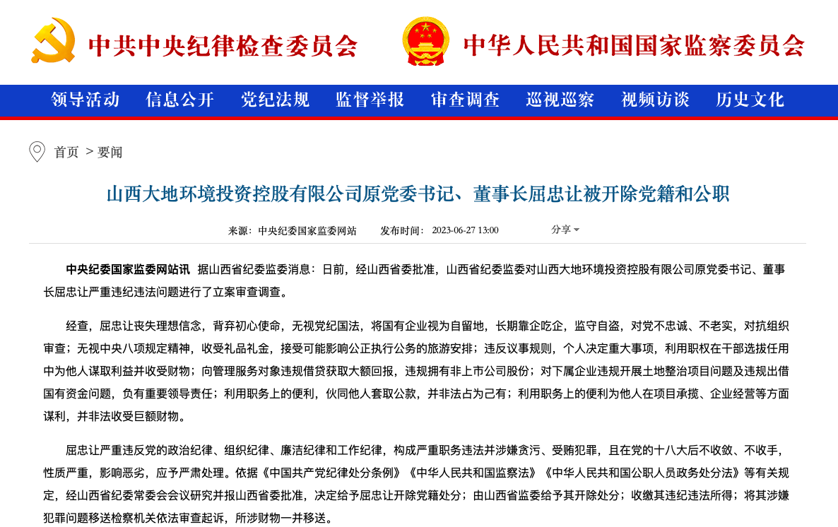 上海保险交易所原董事长任春生被“双开”