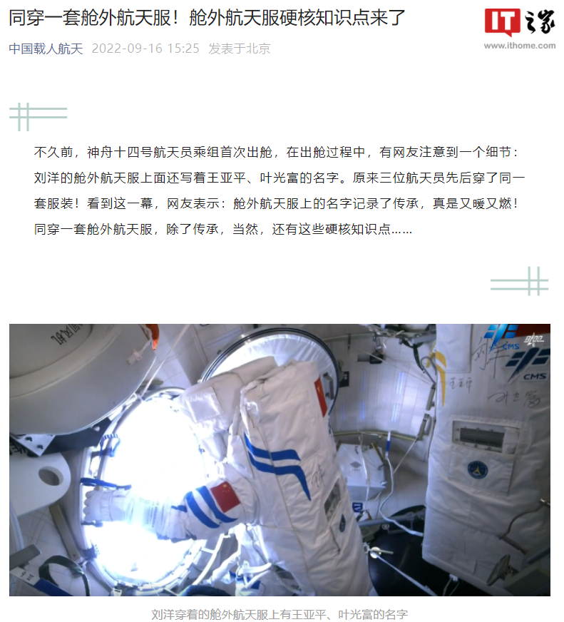 中国空间站舱外航天服延寿使用