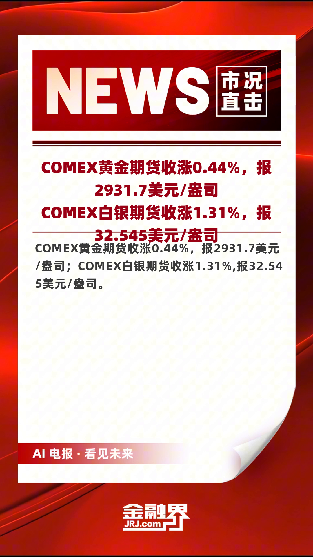 （2025年3月24日）黄金期货和comex黄金今日价格行情查询