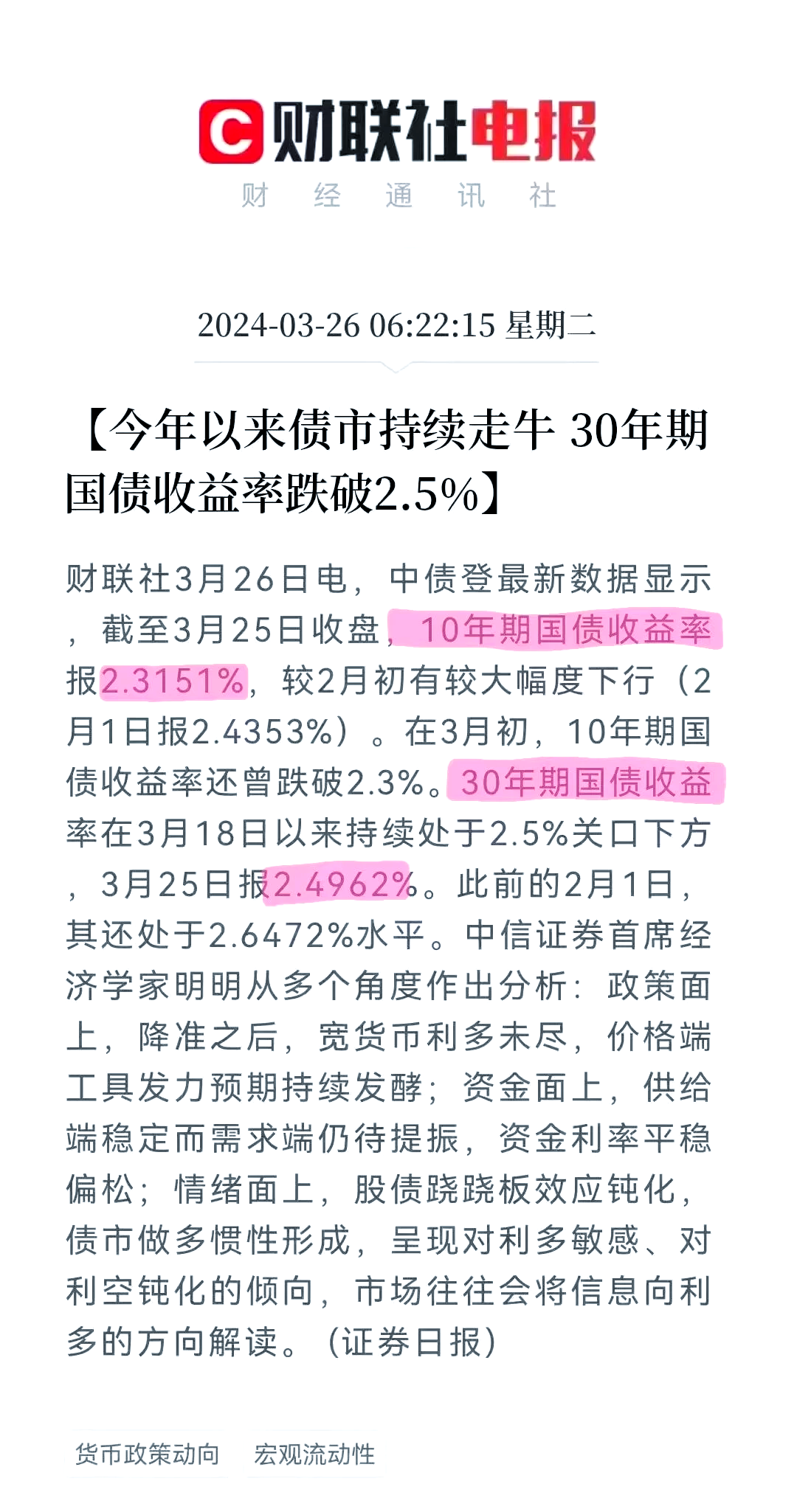 财政部拟发行1680亿元7年期国债
