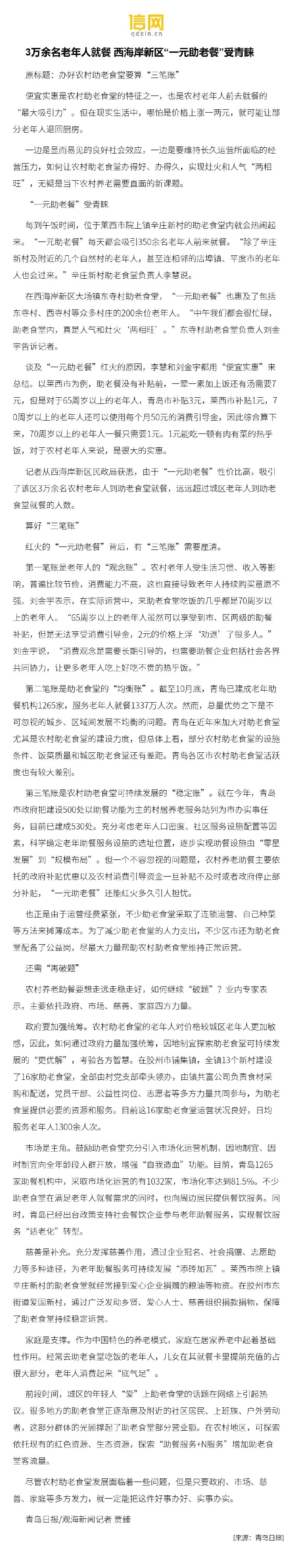 专家热议农村养老出路：加快推进城镇化、缩小城乡公共服务差距仍是关键