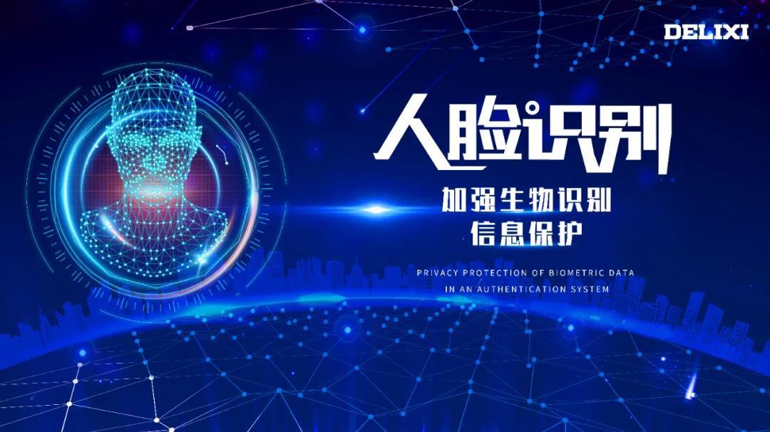 筑牢技术应用安全防线 守护公众“刷脸”尊严