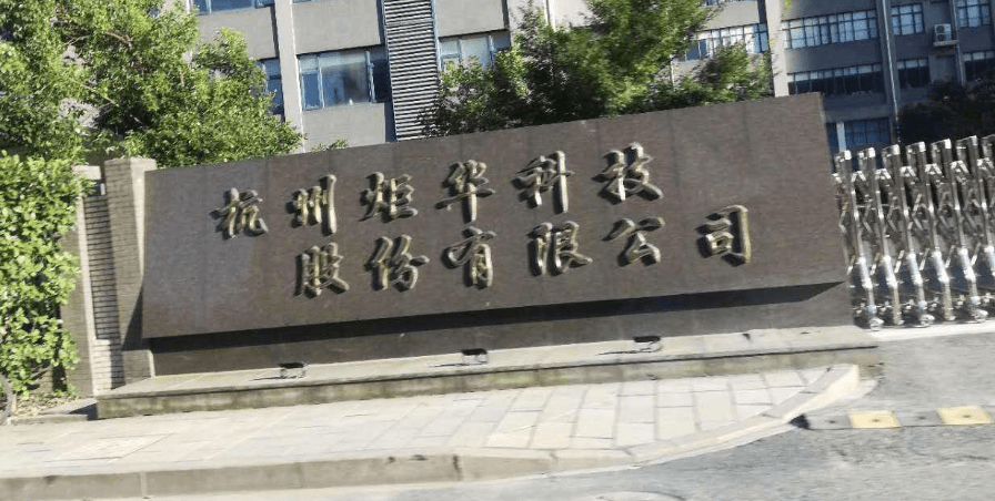 炬华科技最新股东户数环比下降7.31%