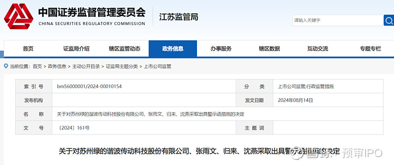 未按时支付6724.68万元赔偿款 ST加加被证监局出具警示函