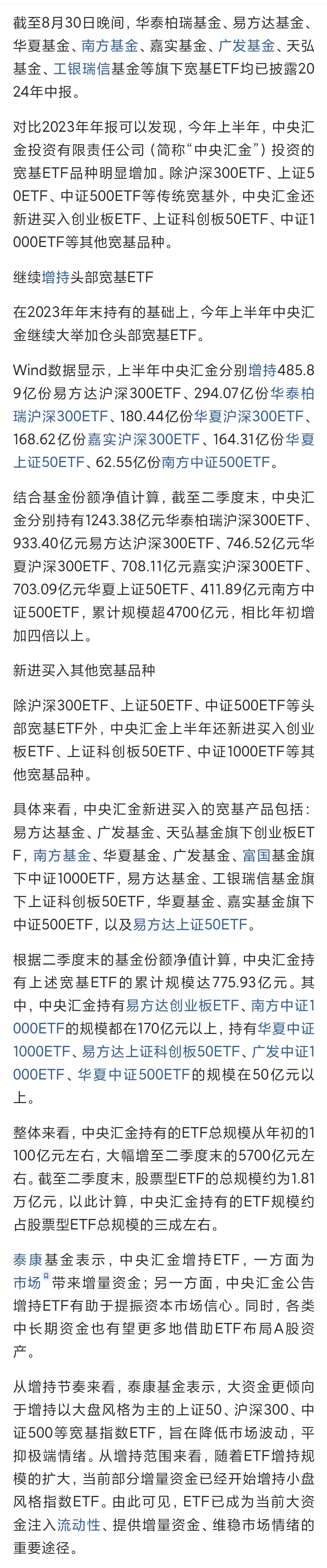 稀土概念股走强 多只ETF涨超1%