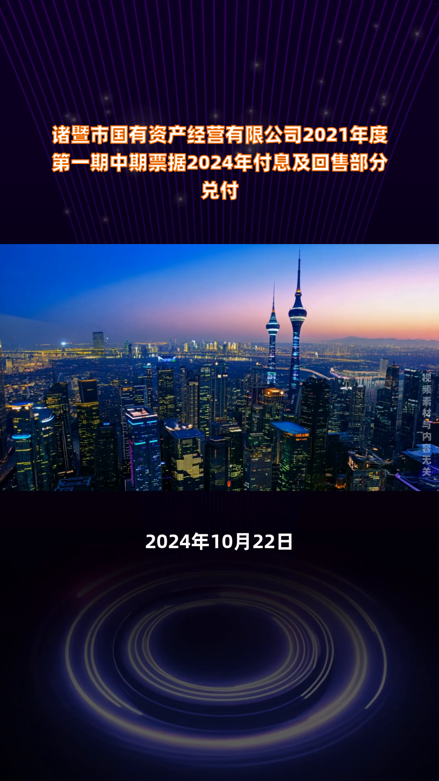 大连万达商管拟提前兑付2022年度第一期中期票据