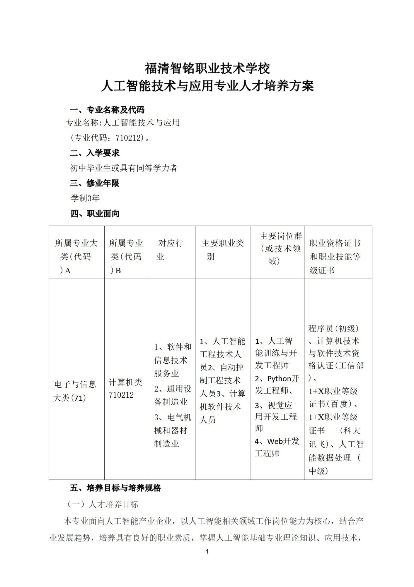 人工智能时代人才如何培养