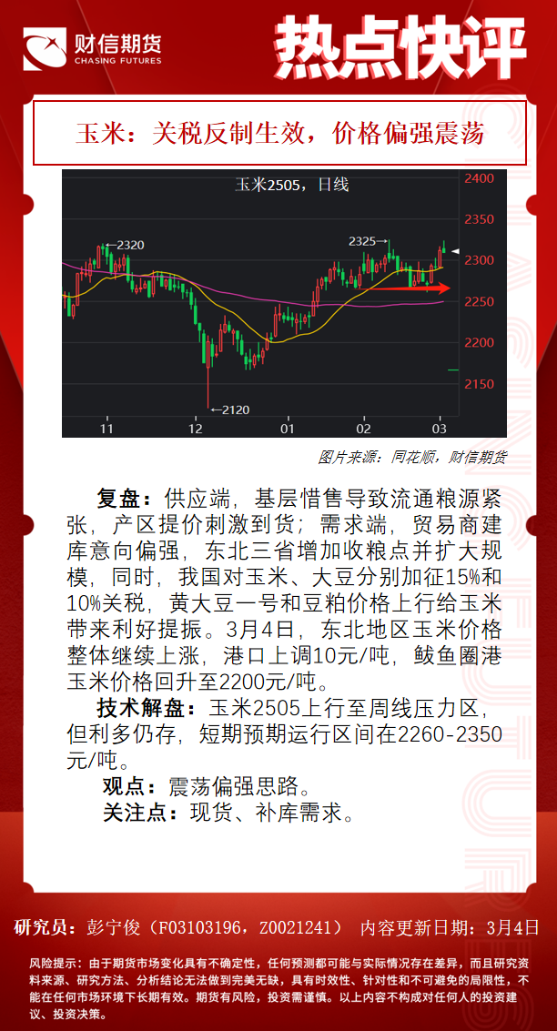 （2025年3月27日）今日玉米期货和美玉米最新价格查询