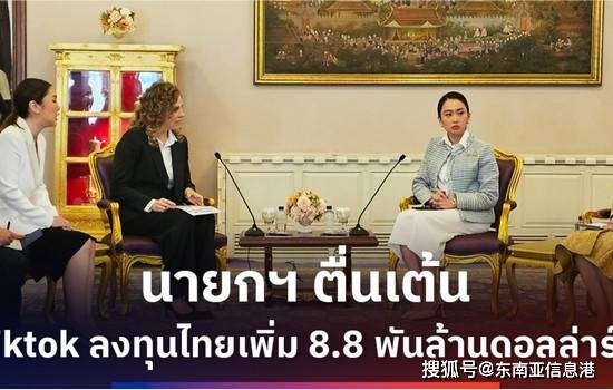 TikTok宣布在泰投资3000亿