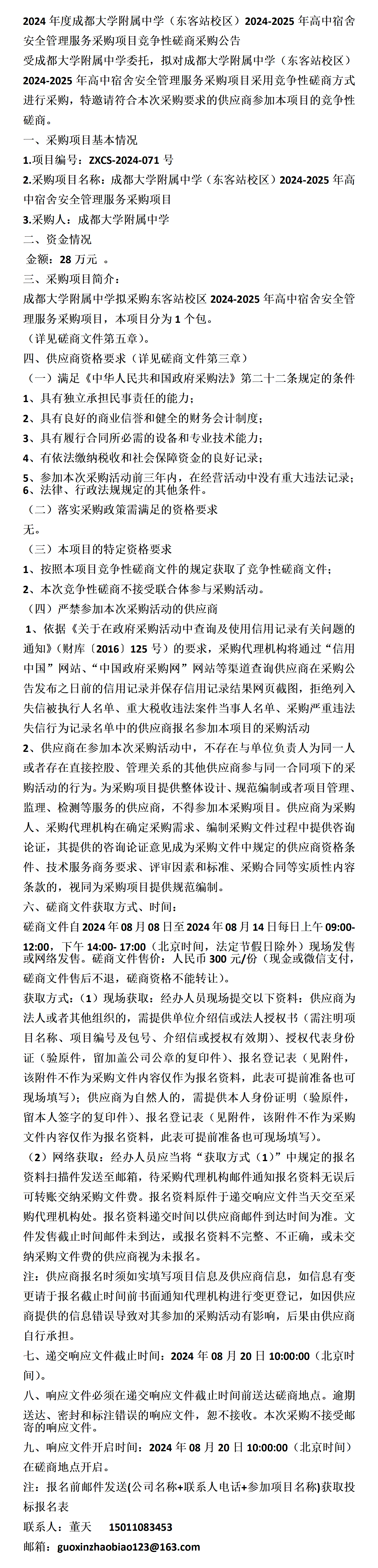 2025年3月27日成都高线价格行情今日报价查询